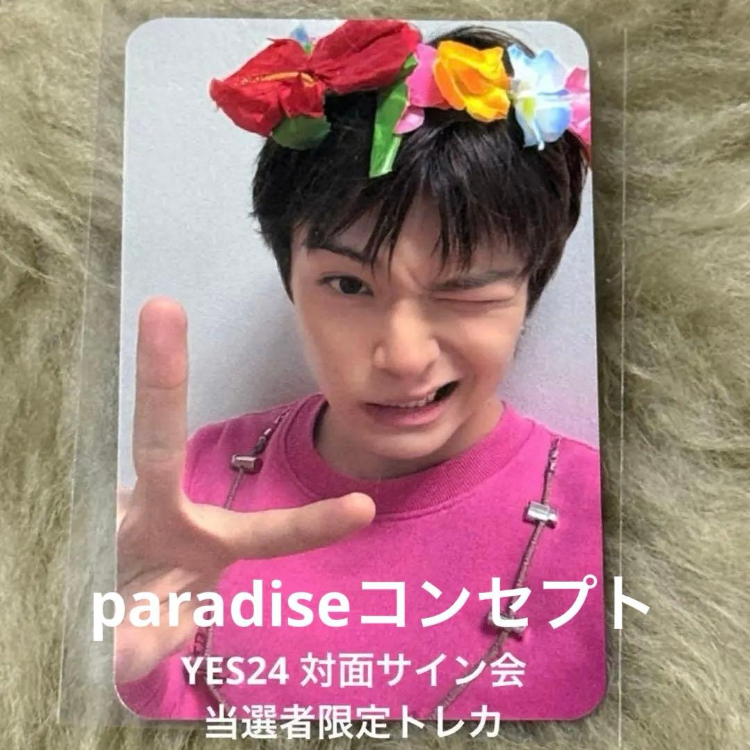 treasure 対面サイン会　当選者限定 トレカ　YES24 アサヒ