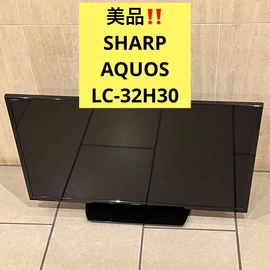 【即日発送可】LC-32H30 SHARP AQUOS 32型 液晶テレビ