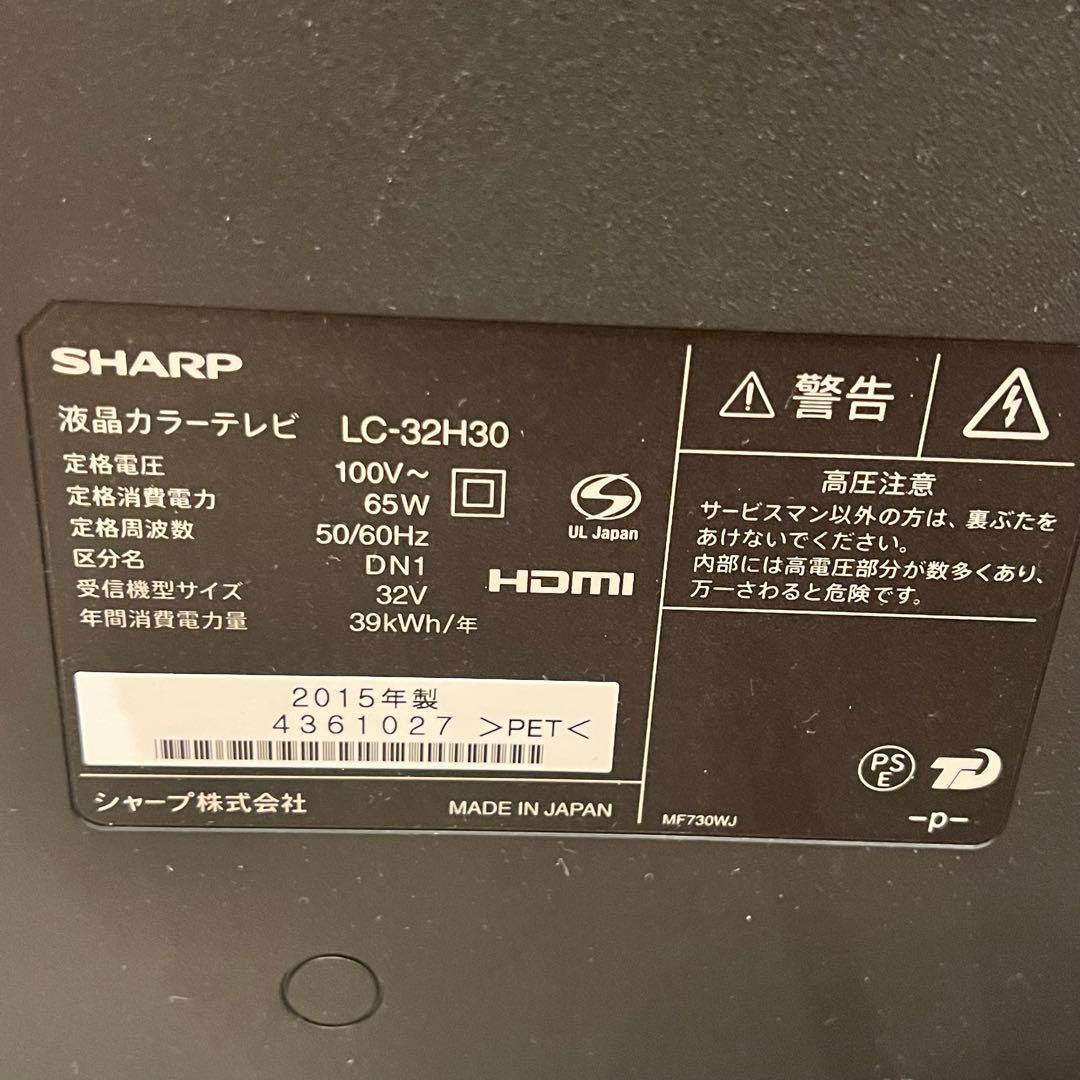 【即日発送可】LC-32H30 SHARP AQUOS 32型 液晶テレビ