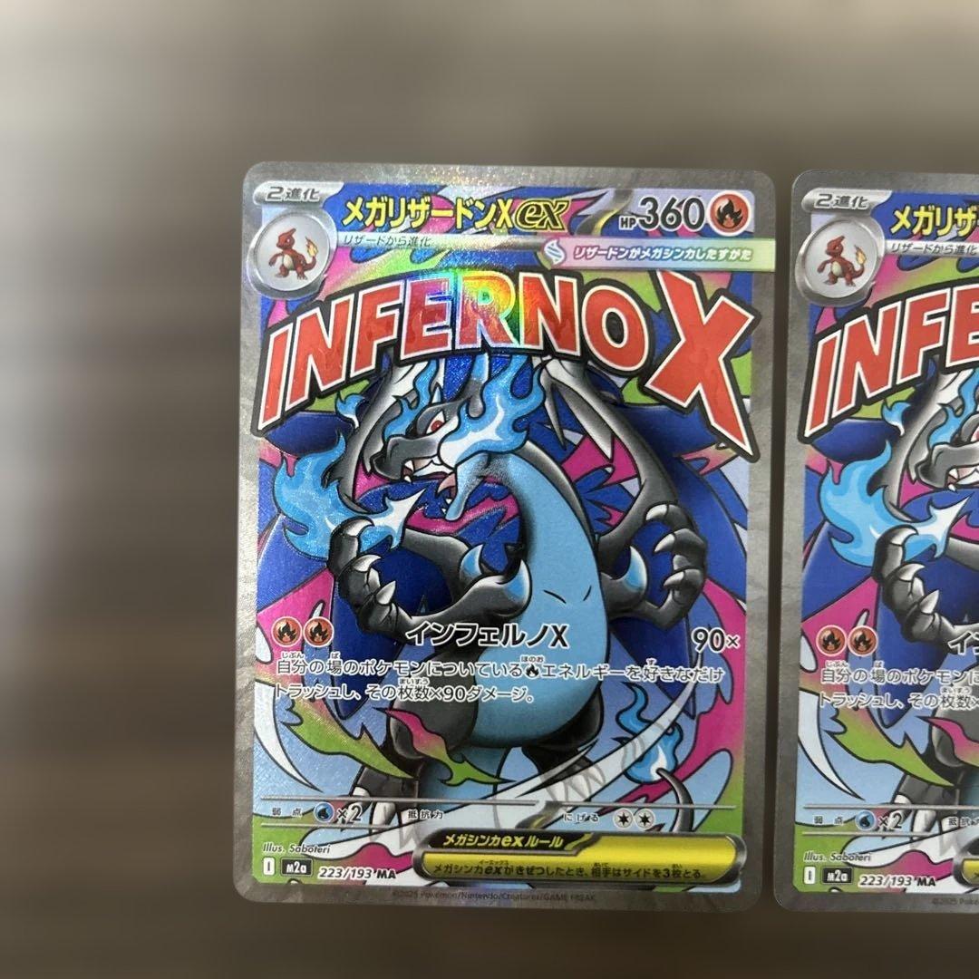 ポケモンカード　メガリザードンX ex MA