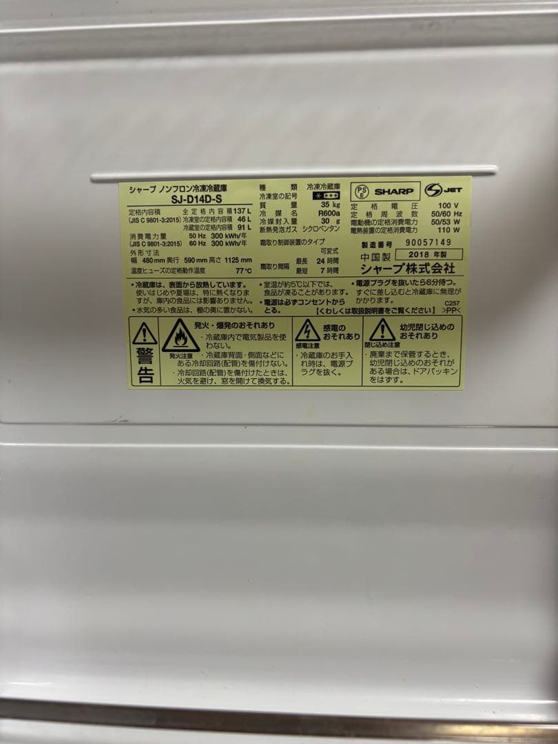 【ジャンク】　SHARP 冷蔵庫 SJ-D14D-S
