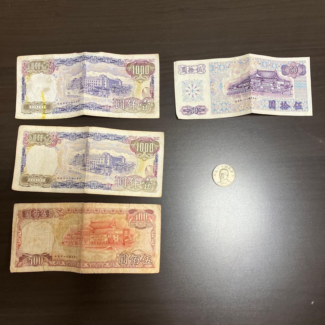 1000元 500元 50元　中華民国 台湾　ニュー台湾ドル旧紙幣