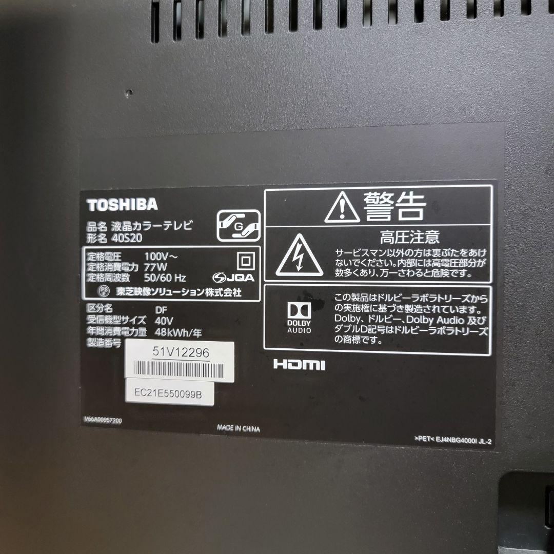 美品　東芝 40V型 液晶テレビ フルハイビジョン HDD録画