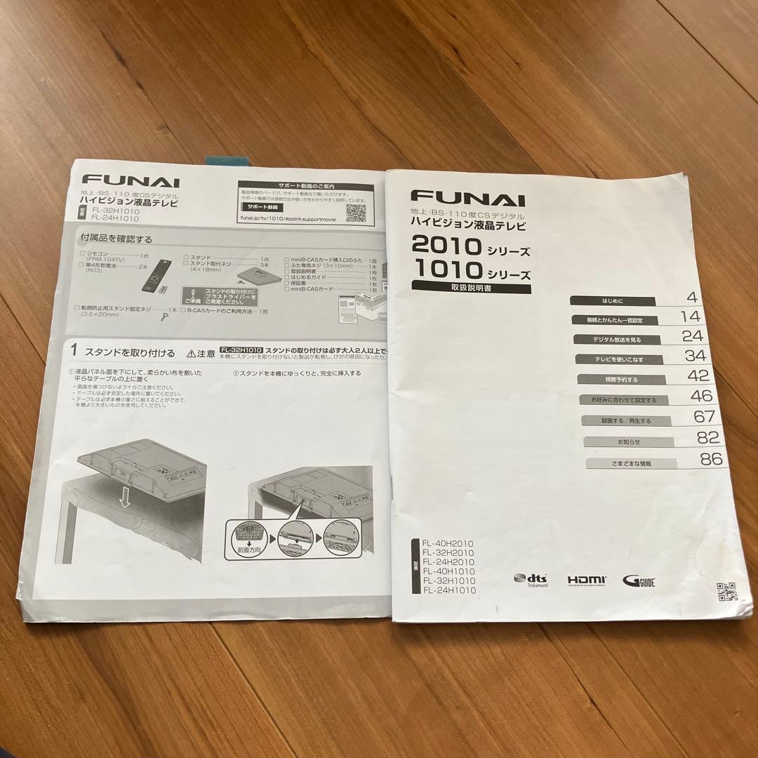 FUNAI 1010シリーズ 液晶テレビ 本体　24型　2019年製