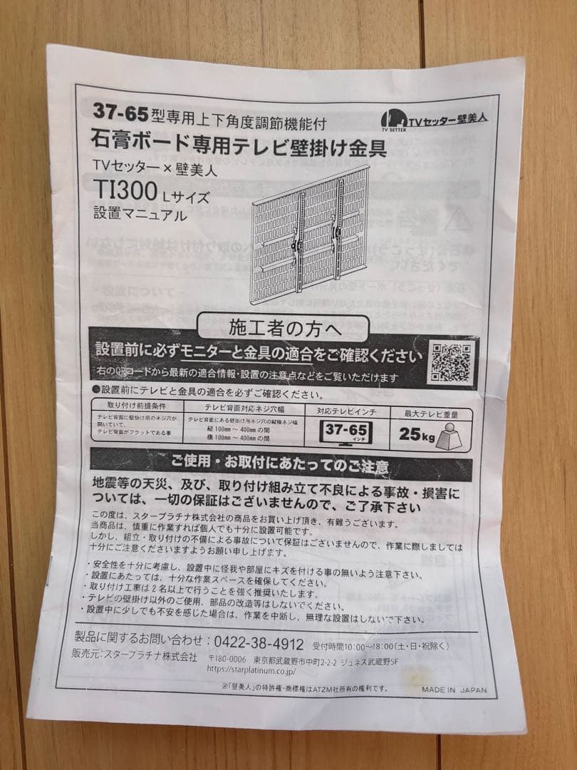 TVセッター壁美人 TI300 Lサイズ