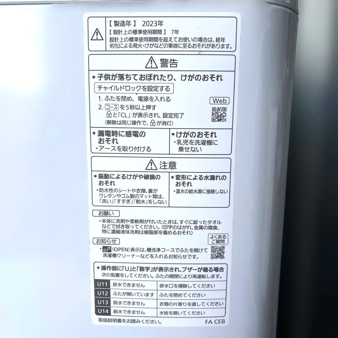 美品/パナソニック/2023年製/洗濯機/NA-FA7H2/7kg