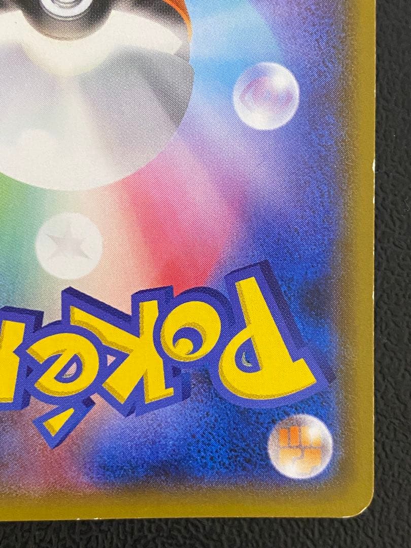 ヨコハマのピカチュウ プロモ 282/SM-P