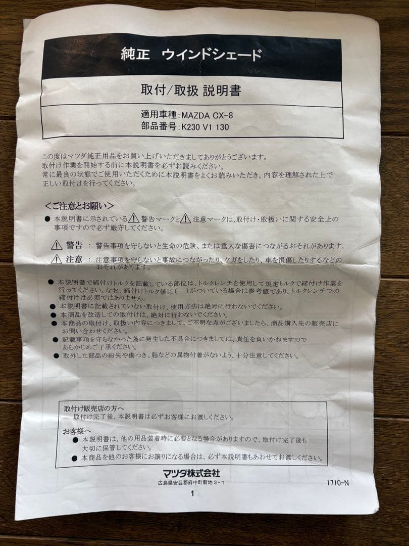 [マツダ純正品]CX-8 ウインドシェード(サイド/リア) サンシェード