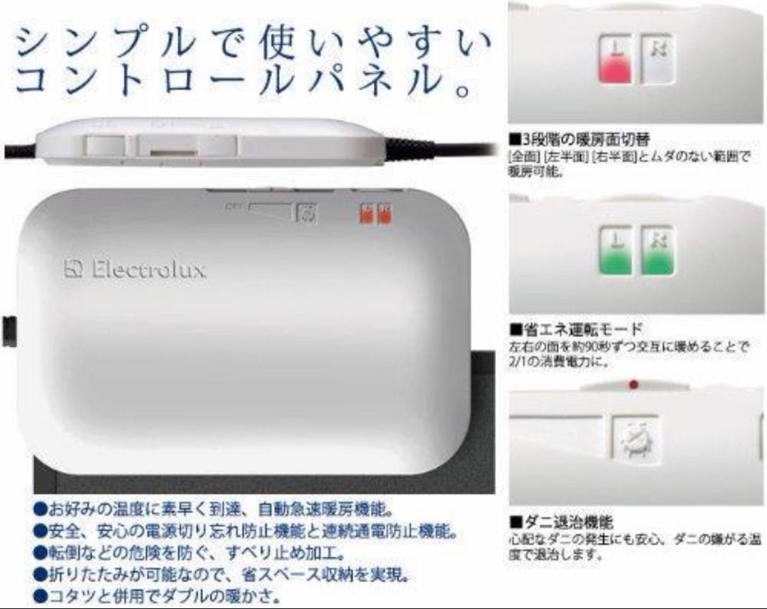 エレクトロラックス　電場磁場カット　ホットカーペット　EHC720