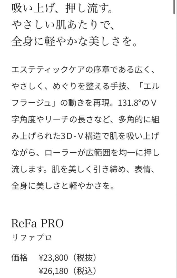 ReFa 美容ローラープレゼント♡初期モデル