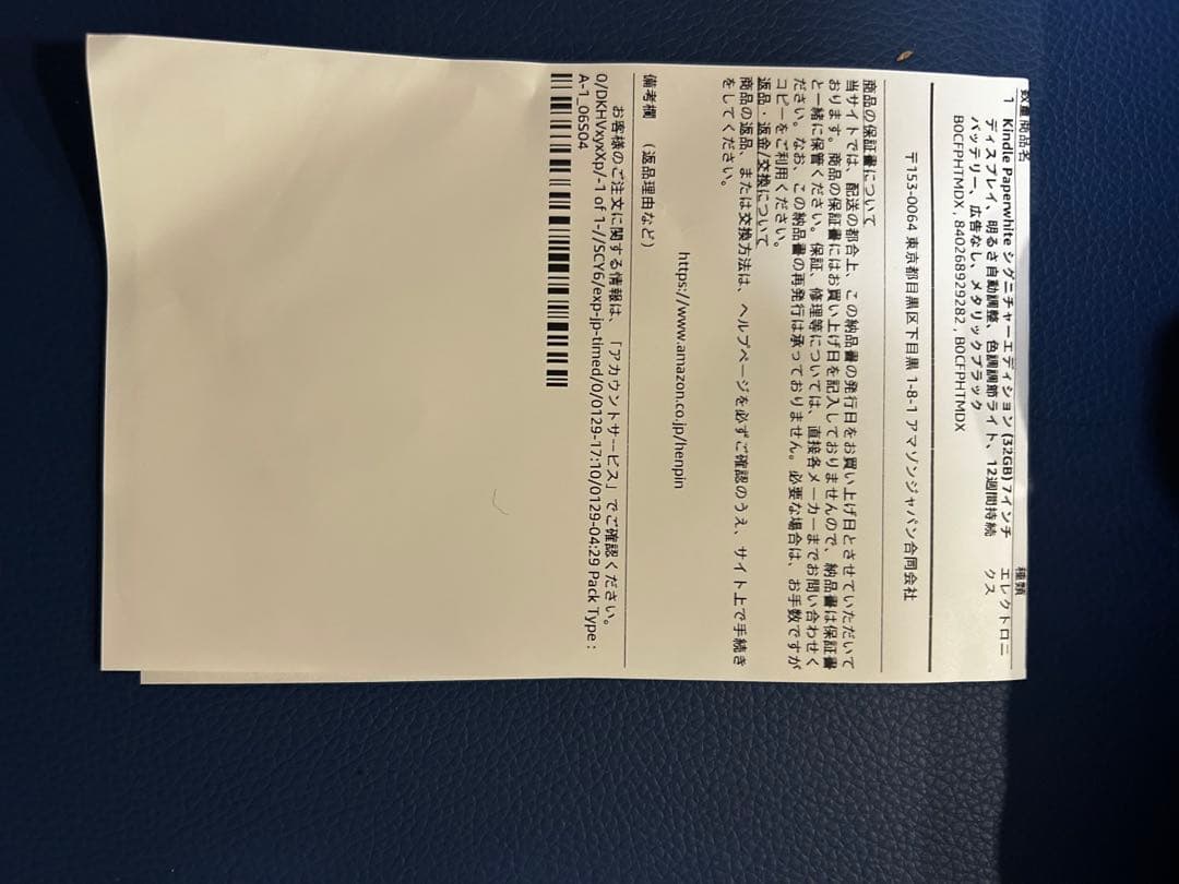 新品開封確認済　Kindle Paperwhite 32GB 12世代