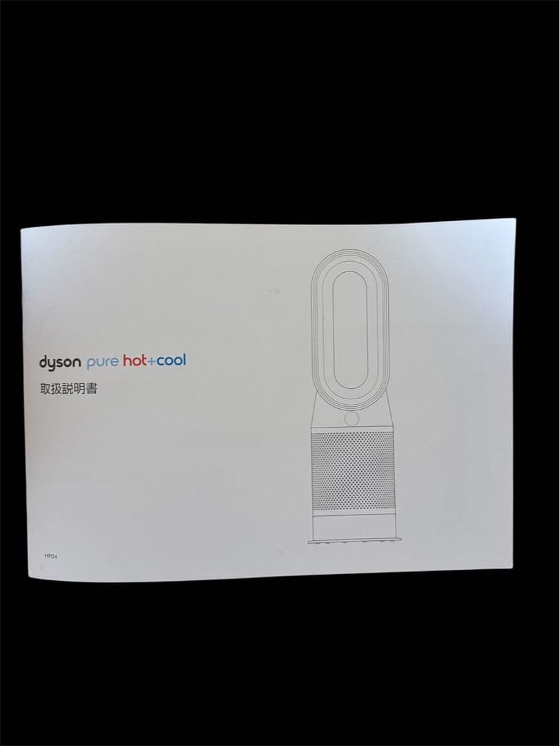 美品　ダイソン　pure hot+ cool HP04 空気清浄機　フィルター付