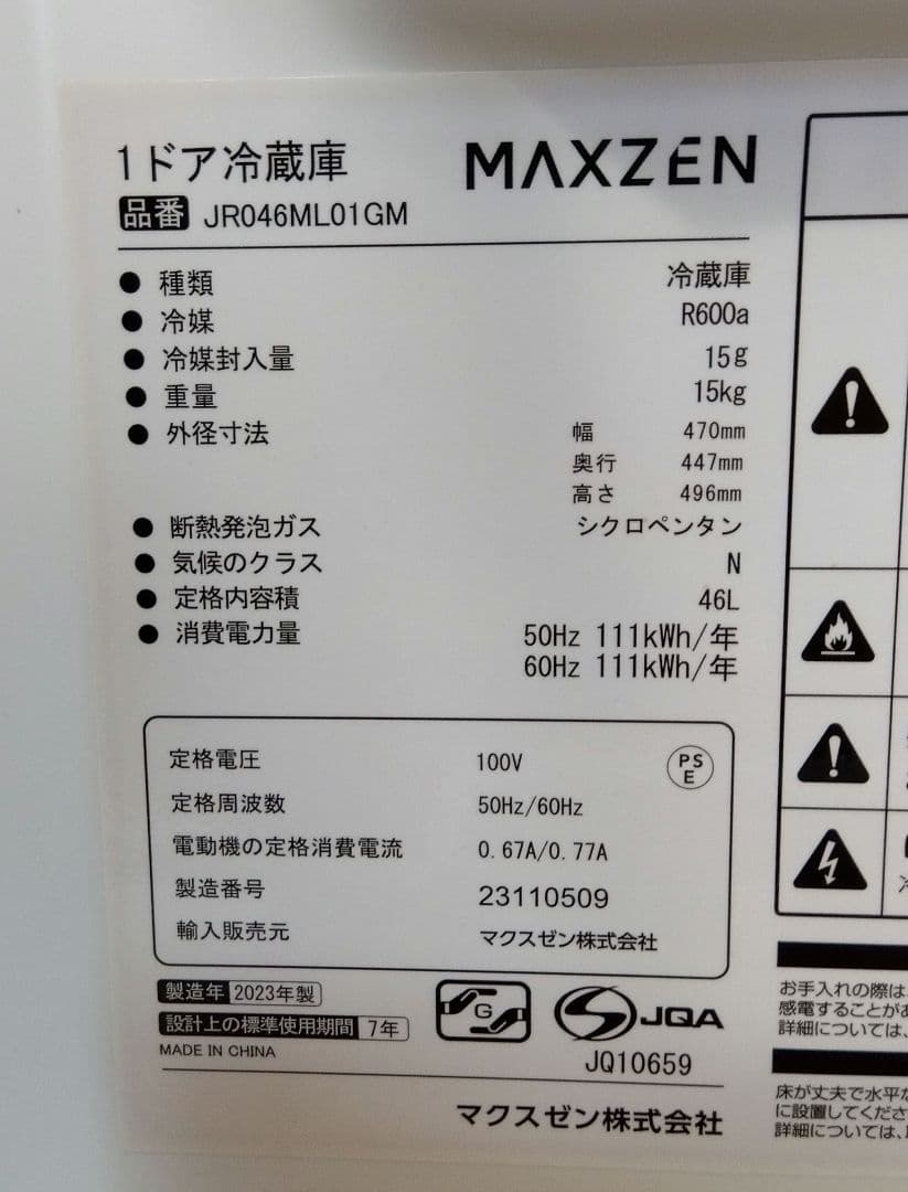 MAXZEN 冷蔵庫 1ドア 46L 2023年製 美品