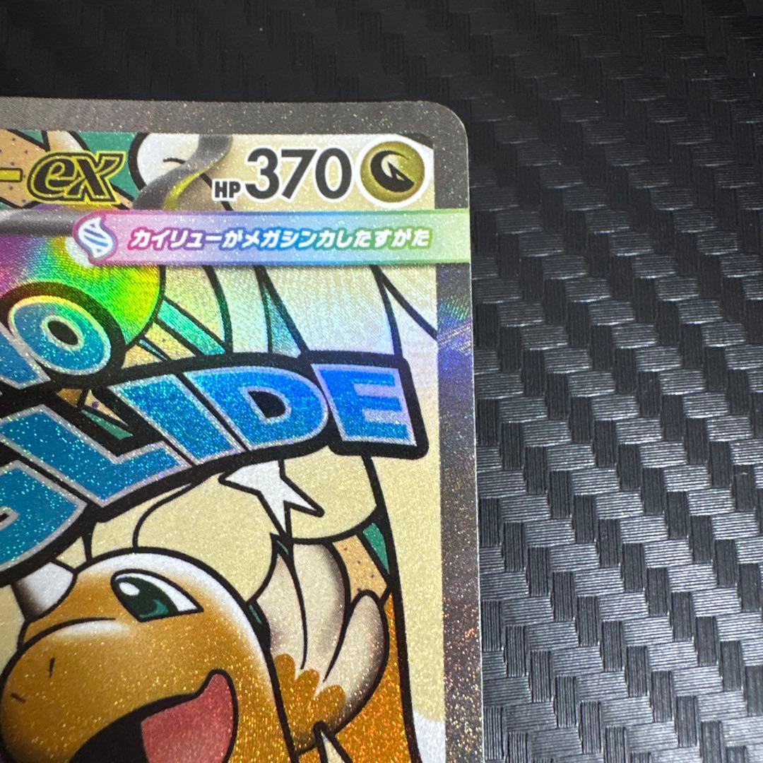 メガカイリューex HP370 特性スカイキャリー