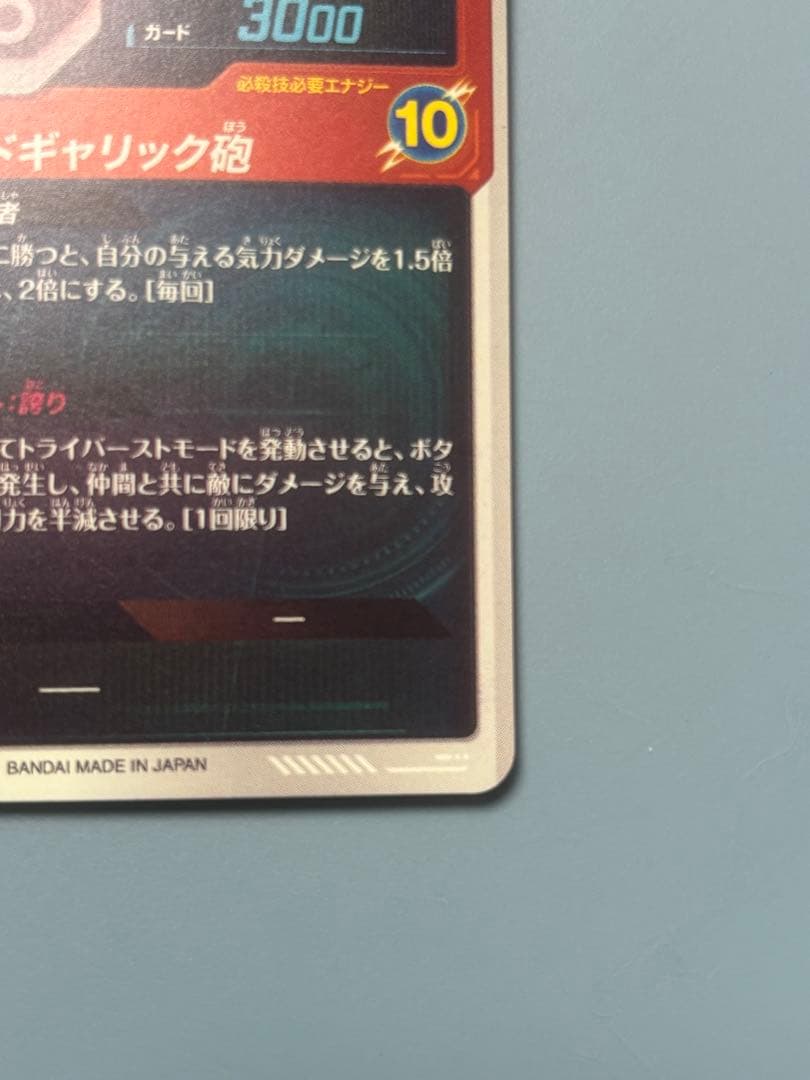 う*ん様 ドラゴンボール　ベジータ　パラレル