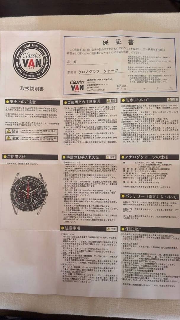 VAN シリアルナンバー付き腕時計　説明書　缶ケース付き