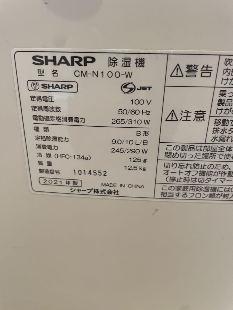 SHARP CM-N100-W 除湿機 プラズマクラスター 美品