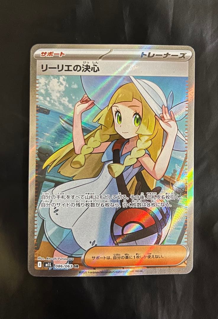 ポケモンカード リーリエの決心sr 2枚セット