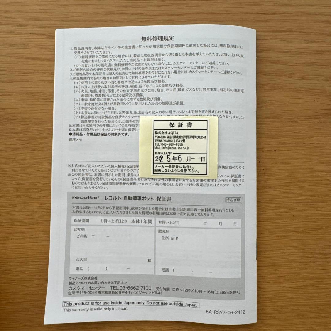 レコルト　自動調理ポット　スープポット