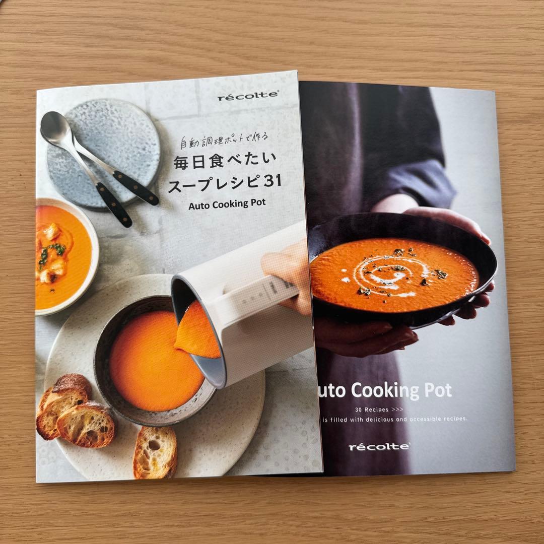 レコルト　自動調理ポット　スープポット
