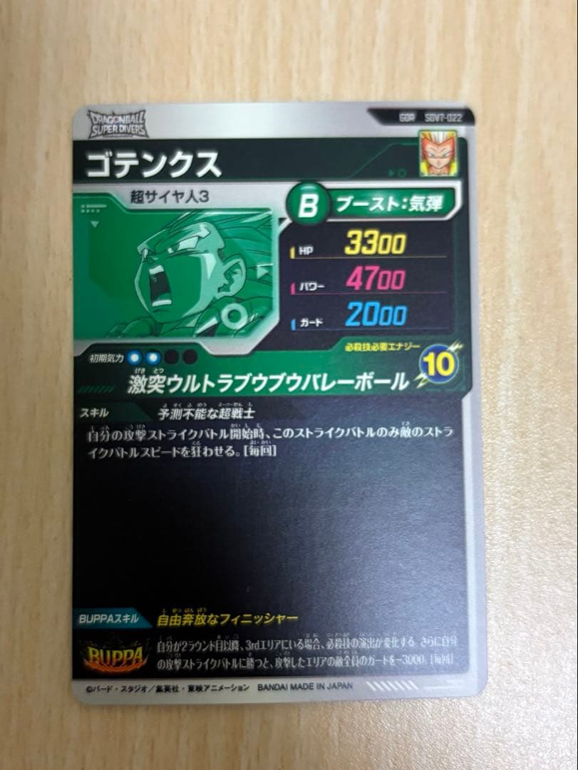 ドラゴンボールスーパーダイバーズGDR まとめ売り