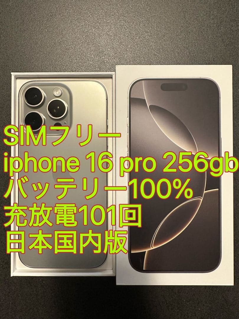 iphone 16 Pro 256gb バッテリー100% 充放電101回