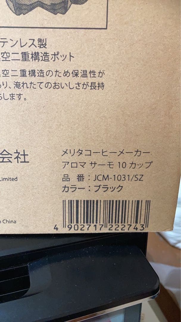 Melitta メリタ コーヒーメーカー JCM-1031/SZ アロマサーモ