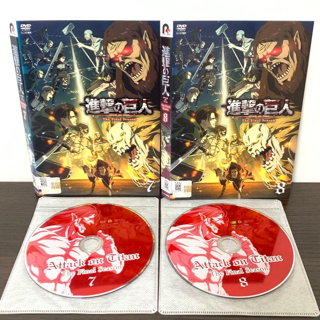 進撃の巨人 The Final Season DVD 非全巻セット