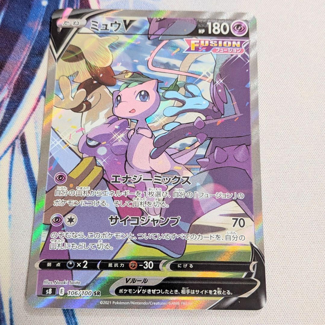 【値下げしました！！】ポケモンカード ミュウV SA 106/100