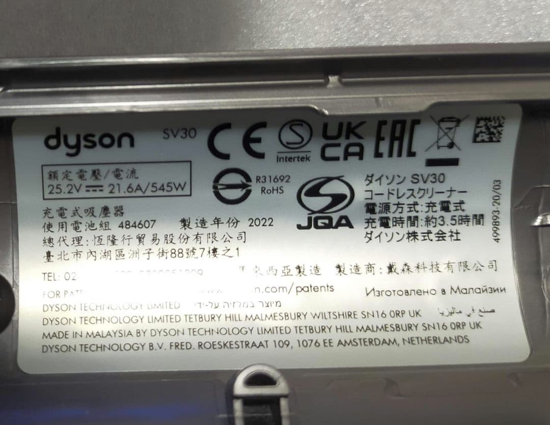 ダイソン V12 detect slim（SV30）分解洗浄 HEPA 電源付