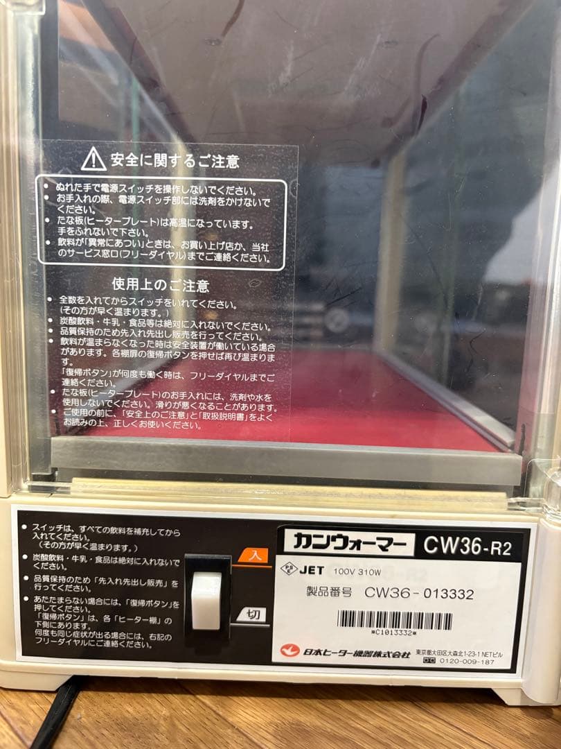 日本ヒーター カンウォーマー CW36-R2 動作確認済