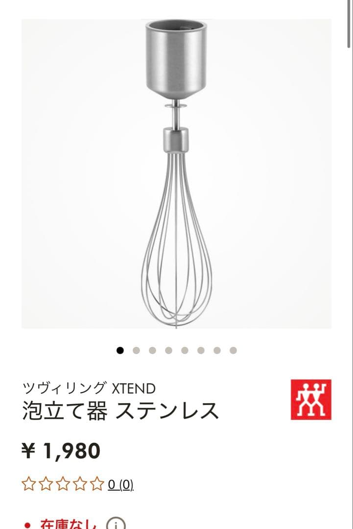 ツヴィリング 　ツウィリング　コードレスハンドブレンダー　ZWILLING