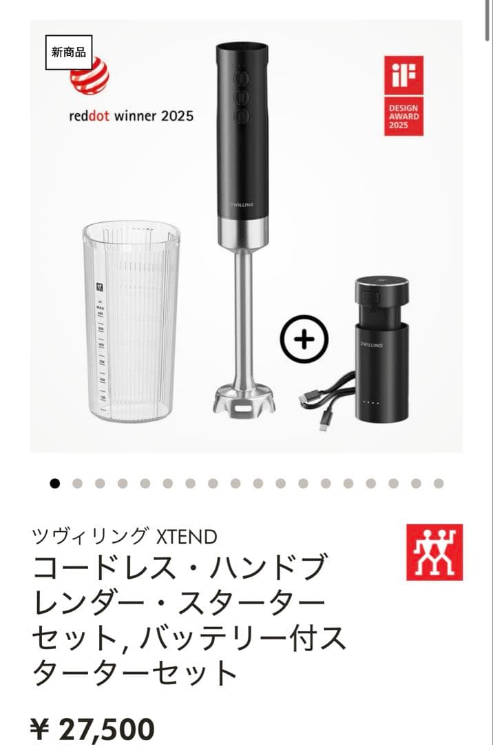 ツヴィリング 　ツウィリング　コードレスハンドブレンダー　ZWILLING