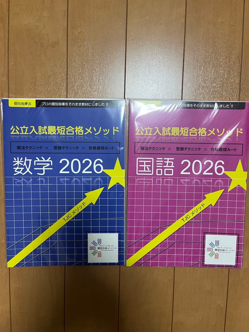 東京受験コンサルティング　公立入試最短合格メソッド 2026年版 5冊セット