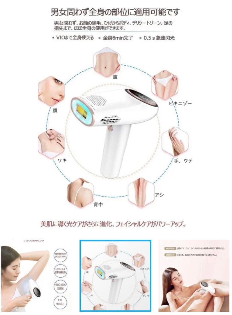 脱毛器 冷感脱毛 だつもうき 光美容器 VIO対応