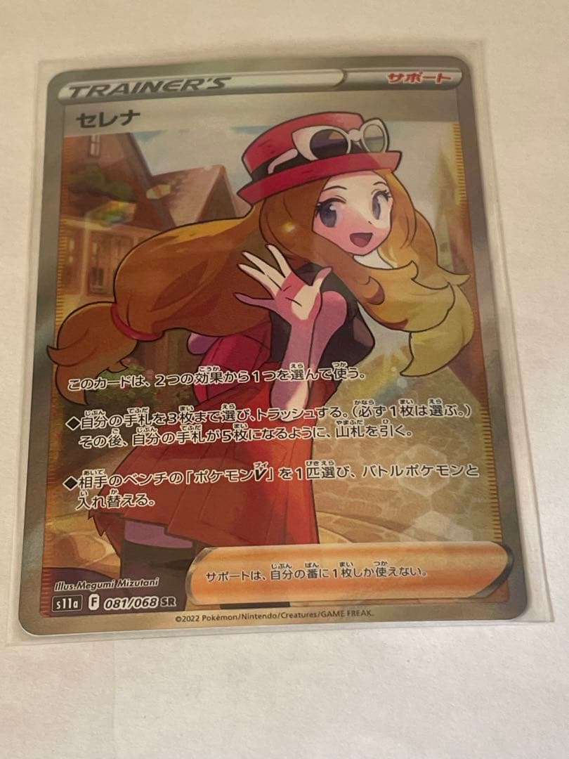 ユ*ウ様 セレナ SR S11a 白熱のアルカナ 081/068