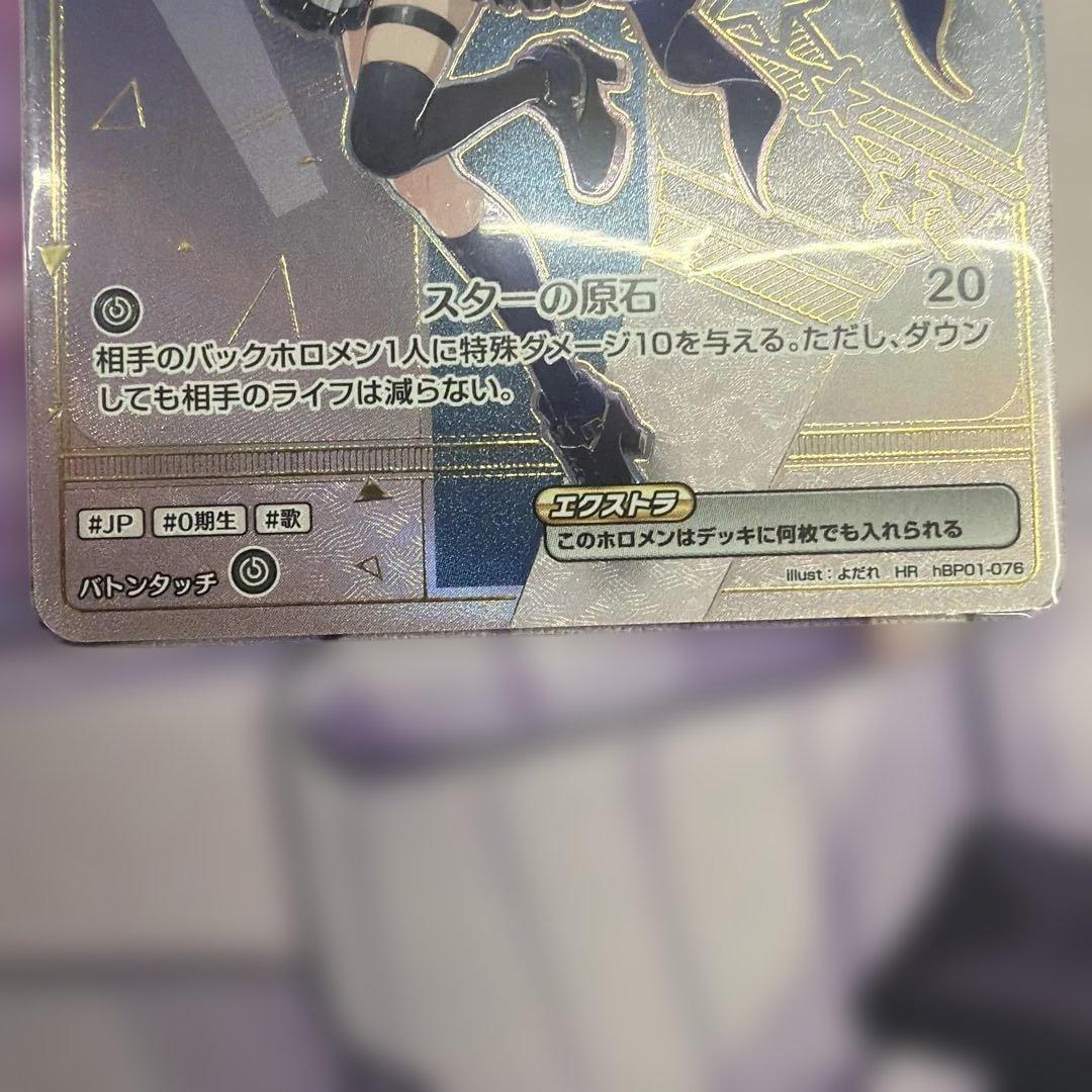 ホロカ 星街すいせい HR