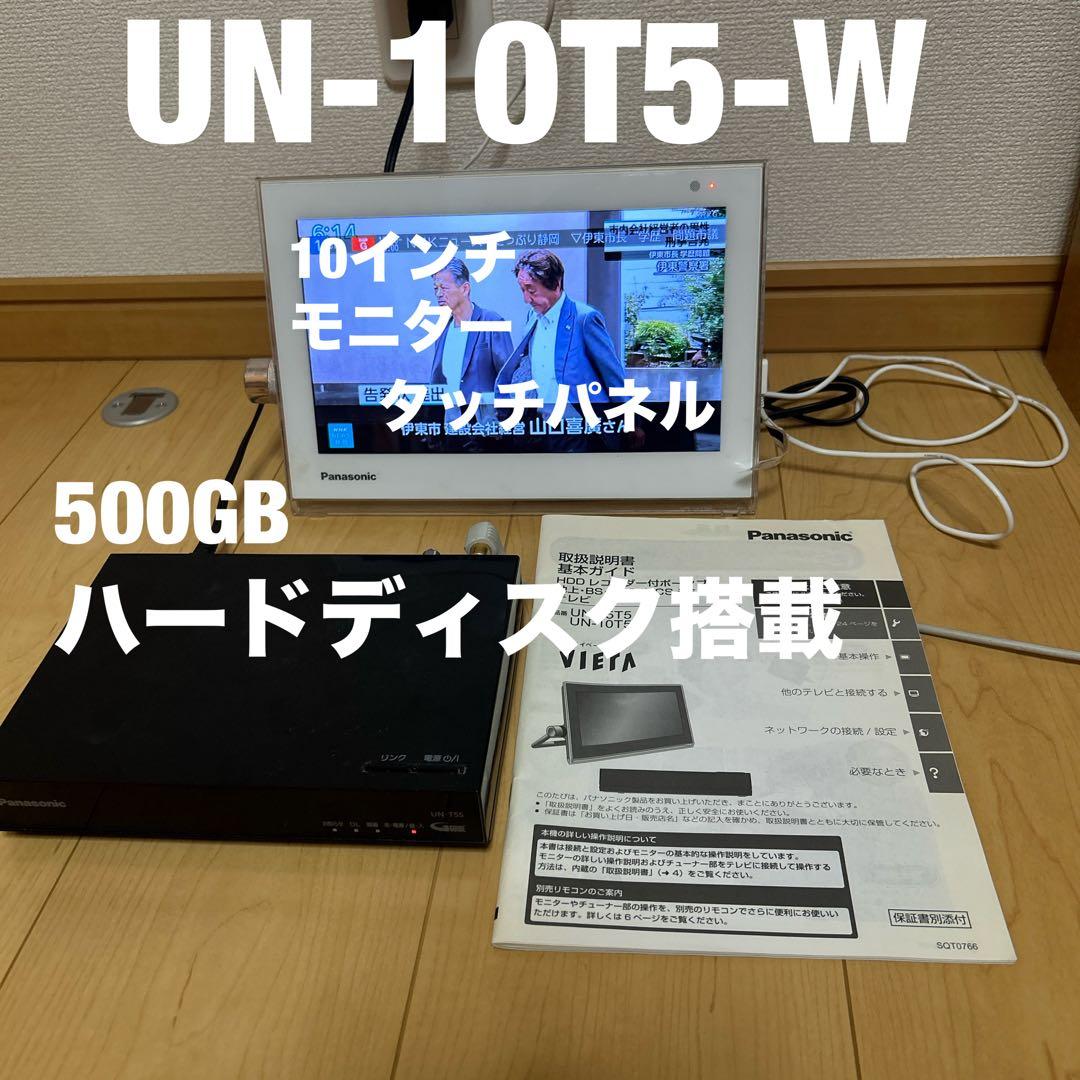 Panasonic プライベートビエラUN-10T5-W