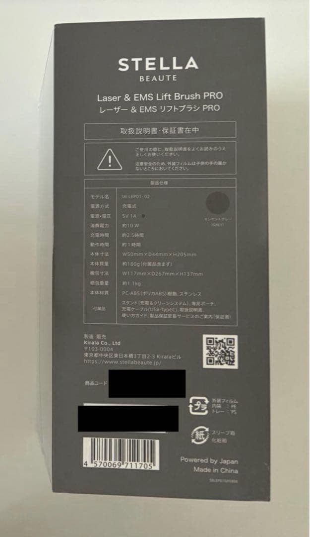 ステラボーテ　 レーザー＆EMS リフトブラシPRO モンサントグレー