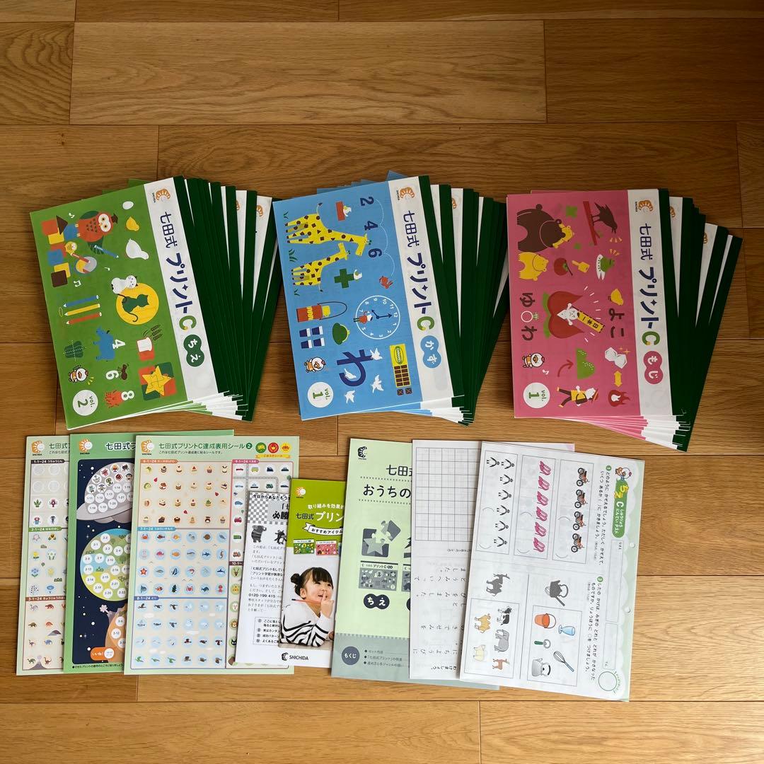 七田式 プリントC 知育教材　ちえもじかず