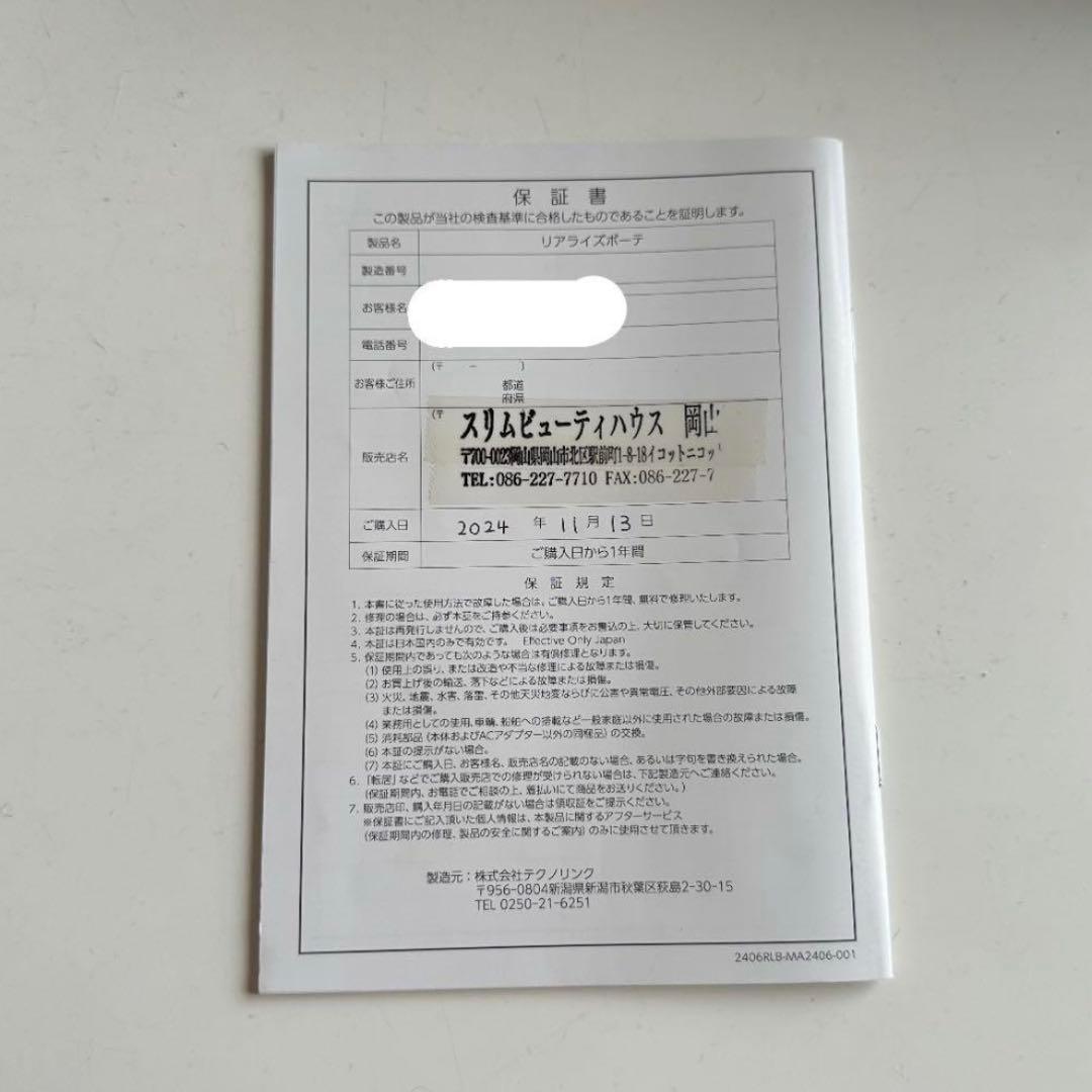 【くま】REALIZE スリムビューティーハウス ESM リアライズ