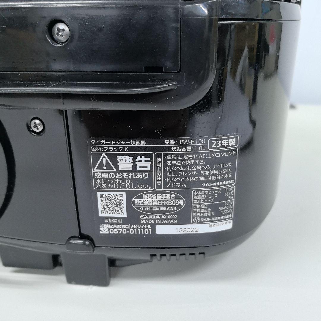 TIGER IH炊飯器 無洗米対応 予約機能付き　JPW-H100