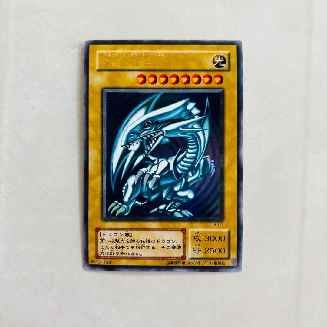 【遊戯王】青眼の白龍 LB-01