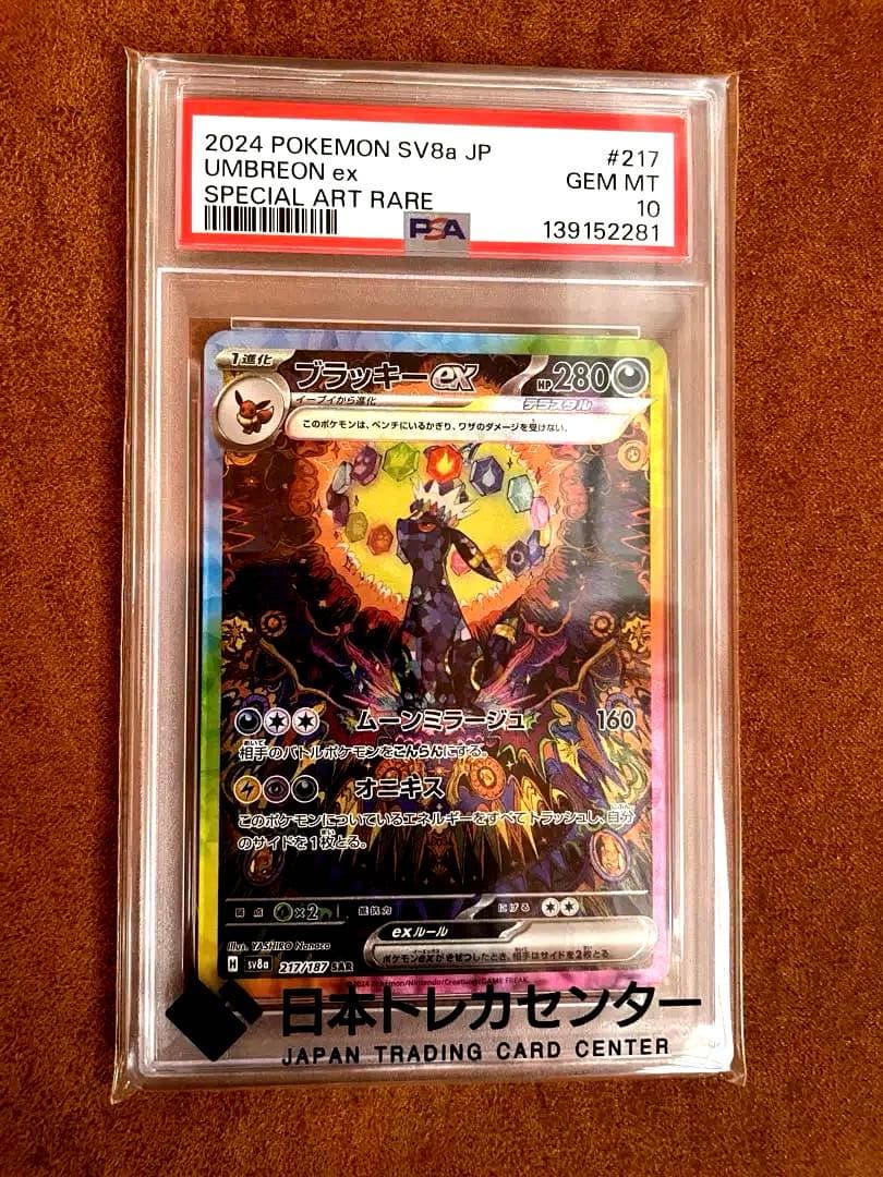 【PSA10】ブラッキーex SAR SV8a テラスタルフェスex 即日発送