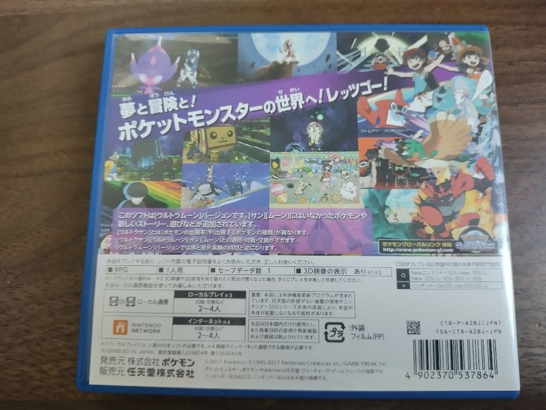 【美品】3DS ポケットモンスター ウルトラサン・ウルトラムーン ダブルパック