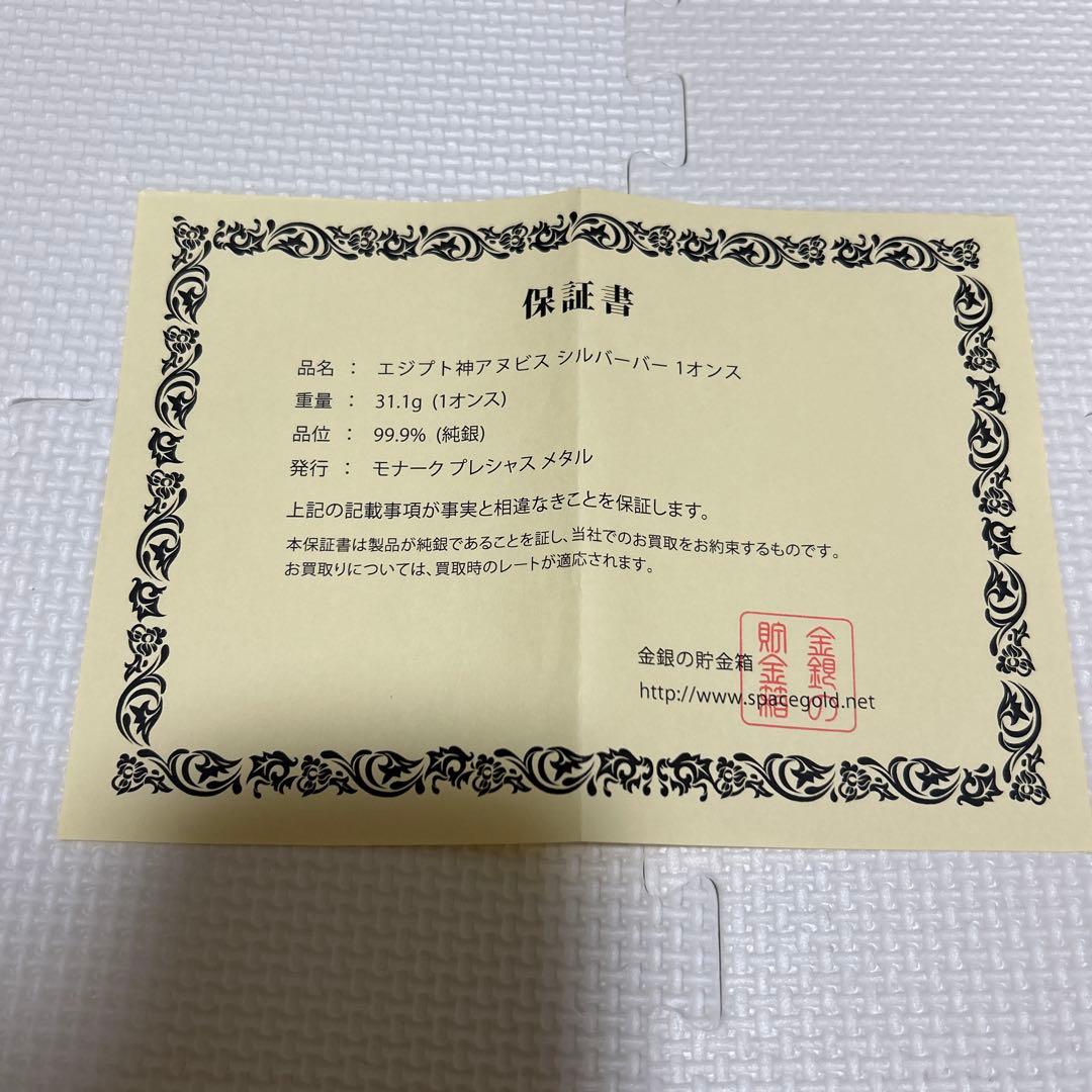 難あり　純銀　エジプト神　アヌビス