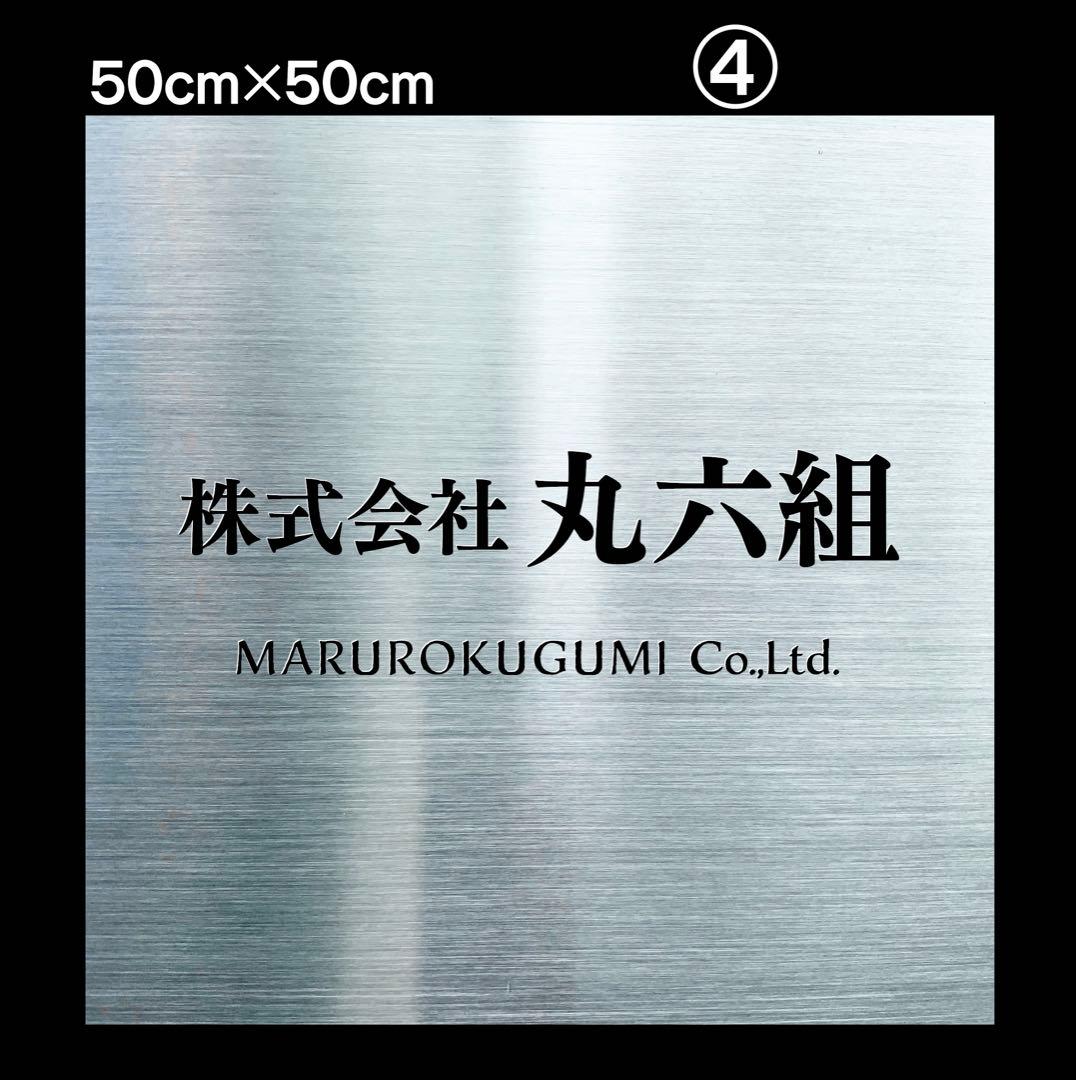 ジャック様おまとめ専用✦292・33✦会社様用看板製作✦50×50✦フォント変更