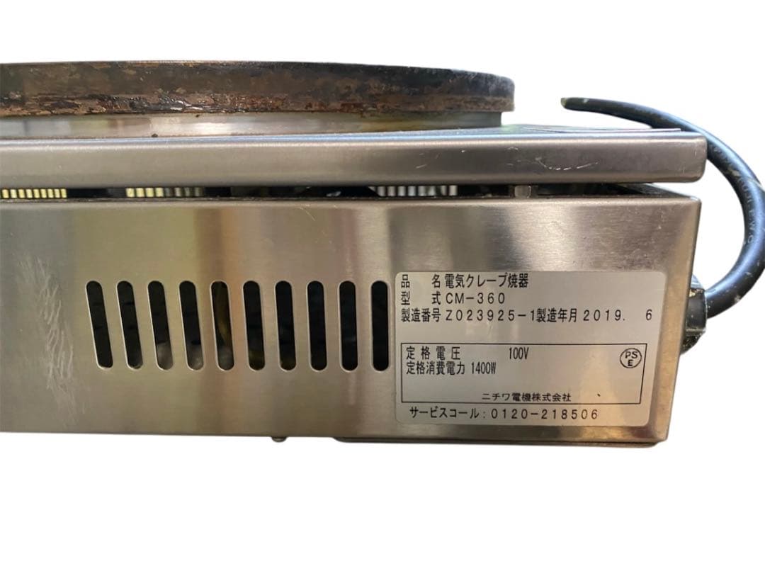 ニチワ 電気 クレープ焼器 100V CM-360 NICHIWA ma126