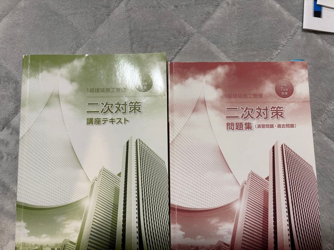 一級建築施工管理技士　二次対策 講座テキスト