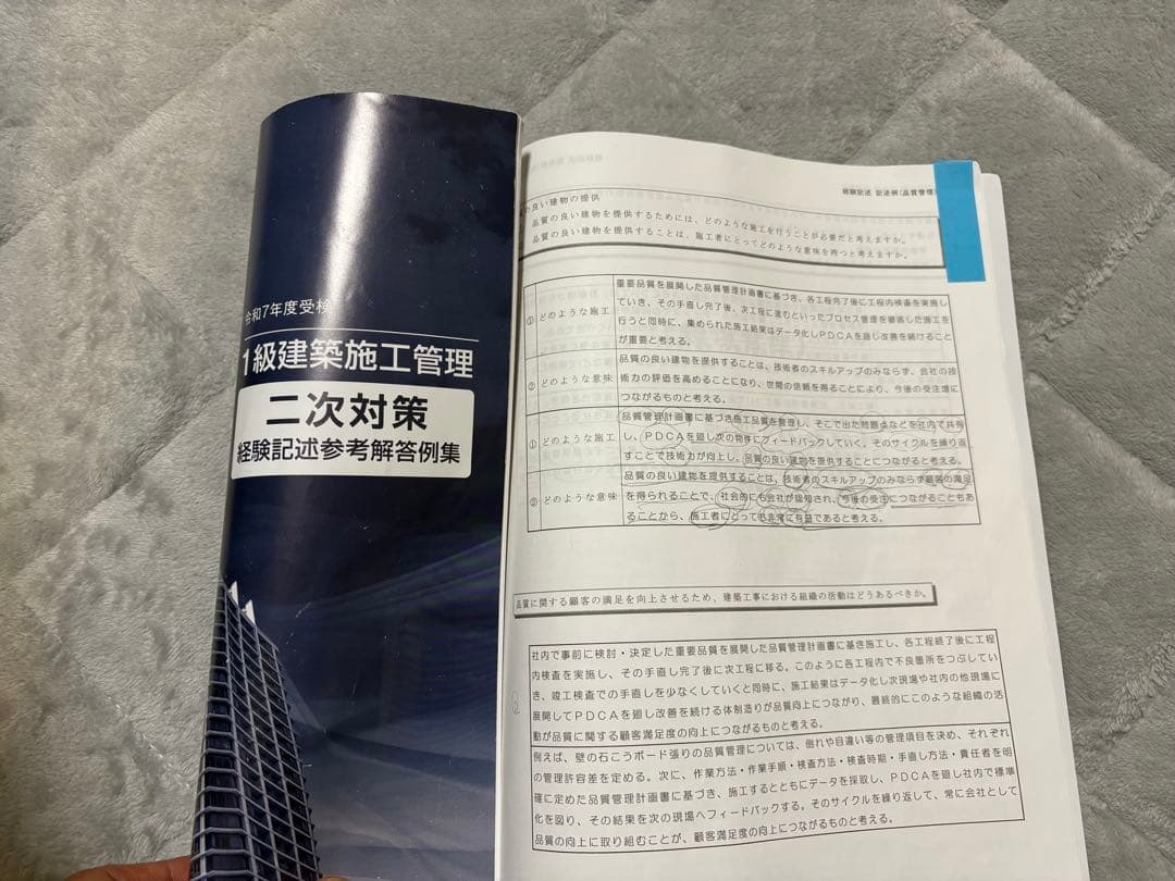 一級建築施工管理技士　二次対策 講座テキスト